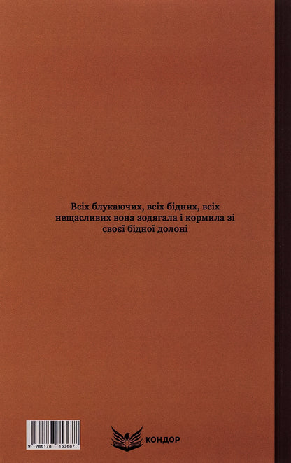Wolf. Selected Works / Вовчиця. Вибрані твори Vasily Stefanyk / Василий Стефаник 9786178153687-2