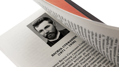 Wolf. Selected Works / Вовчиця. Вибрані твори Vasily Stefanyk / Василий Стефаник 9786178153687-5