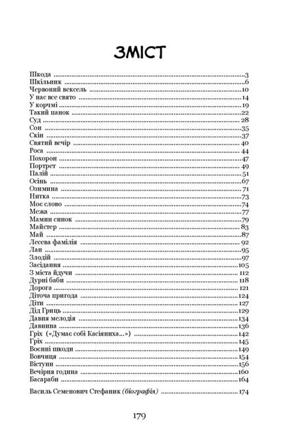 Wolf. Selected Works / Вовчиця. Вибрані твори Vasily Stefanyk / Василий Стефаник 9786178153687-6