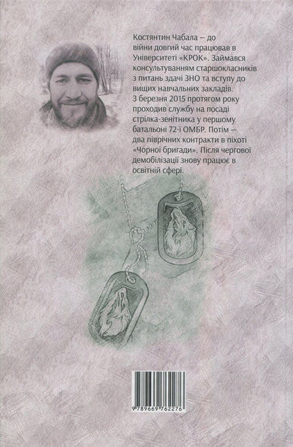 Wolf - Вовче Konstantin Chabala - Костянтин Чабала 9789669762276-2