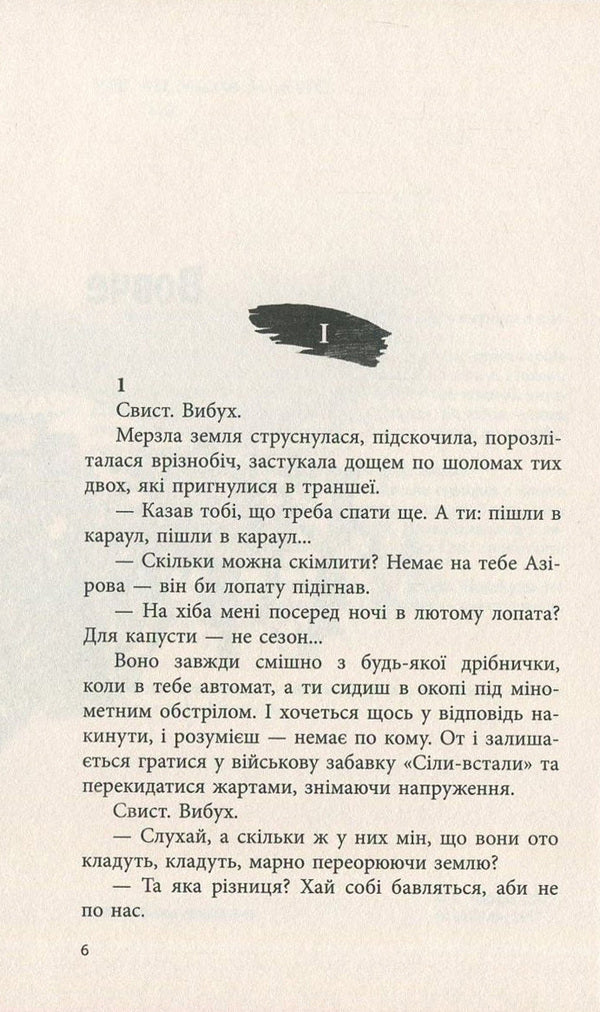 Wolf - Вовче Konstantin Chabala - Костянтин Чабала 9789669762276-4