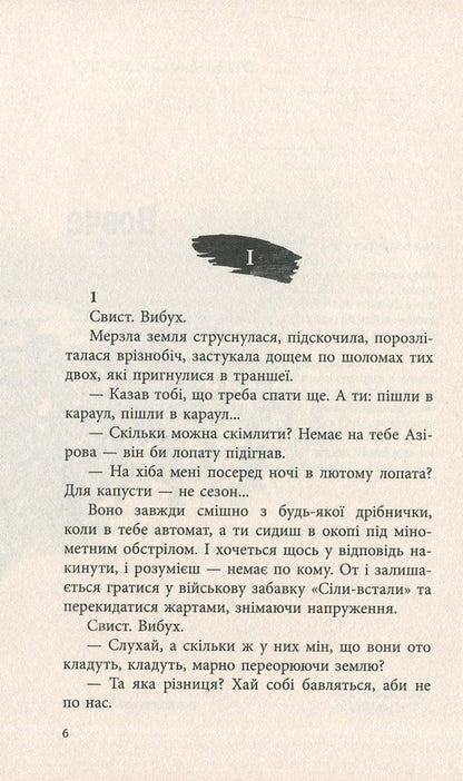 Wolf - Вовче Konstantin Chabala - Костянтин Чабала 9789669762276-4