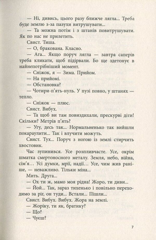 Wolf - Вовче Konstantin Chabala - Костянтин Чабала 9789669762276-5
