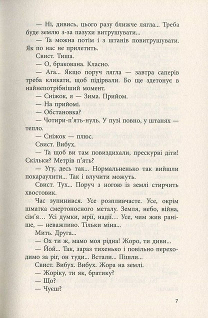 Wolf - Вовче Konstantin Chabala - Костянтин Чабала 9789669762276-5