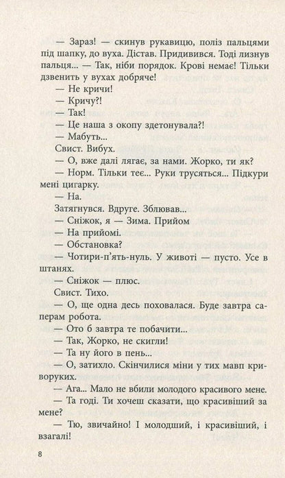 Wolf - Вовче Konstantin Chabala - Костянтин Чабала 9789669762276-6