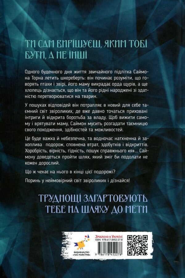 Wolf Brotherhood - Вовче братство Amy Carter - Ем Картер 9786178452278-2