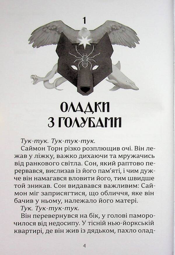 Wolf Brotherhood - Вовче братство Amy Carter - Ем Картер 9786178452278-5