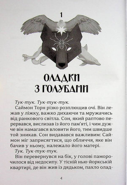 Wolf Brotherhood - Вовче братство Amy Carter - Ем Картер 9786178452278-5