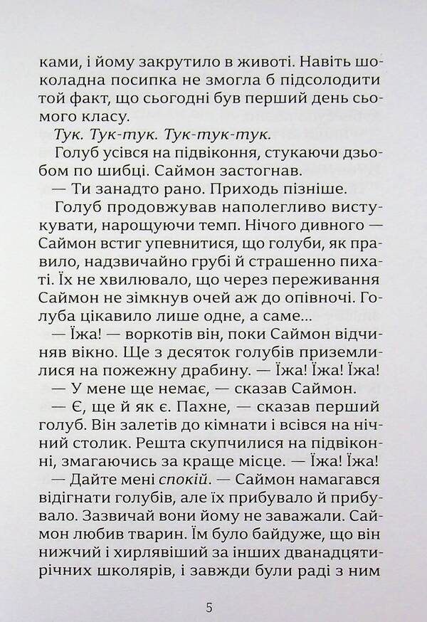 Wolf Brotherhood - Вовче братство Amy Carter - Ем Картер 9786178452278-6