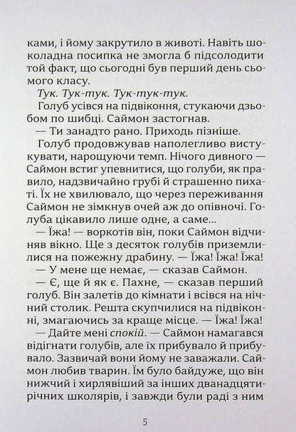 Wolf Brotherhood - Вовче братство Amy Carter - Ем Картер 9786178452278-6