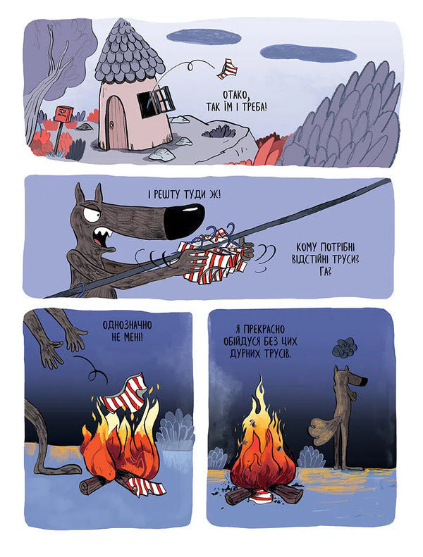 Wolf In Underwear. Volume 5 / Вовк у трусах. Том 5 Lupano Itoiz Koue / Лупано Ітоіз Кован 9786178636067-5