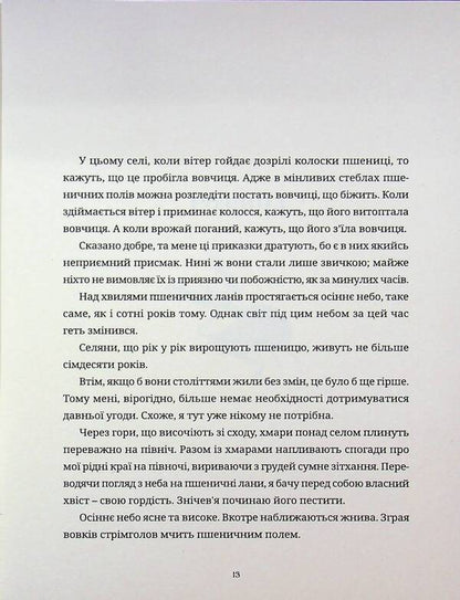 Wolf and spices. Volume 1 / Вовчиця і Прянощі. Том 1 Исуна Хасекура 978-617-8485-41-2-6