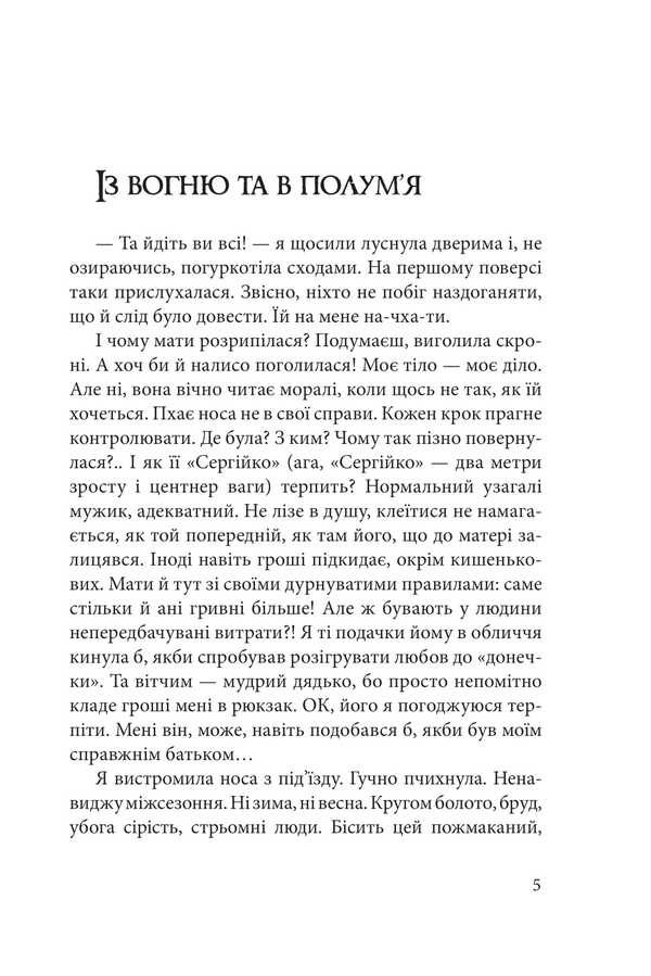 Wolf children / Вовчі діти Марьяна Стефак 978-966-10-9118-3-3
