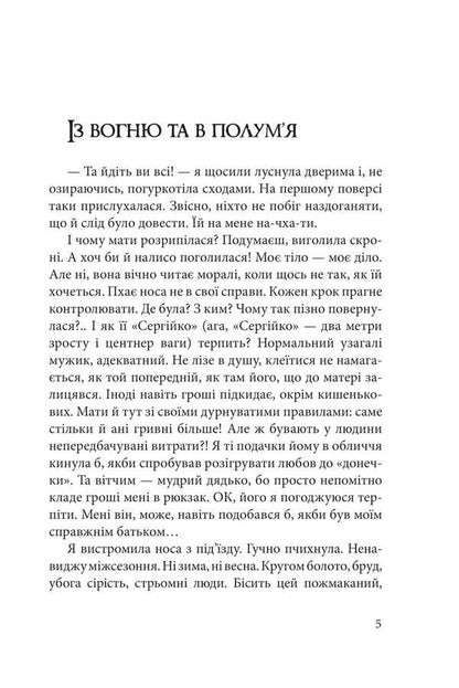 Wolf children / Вовчі діти Марьяна Стефак 978-966-10-9118-3-3