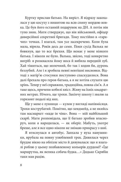 Wolf children / Вовчі діти Марьяна Стефак 978-966-10-9118-3-6