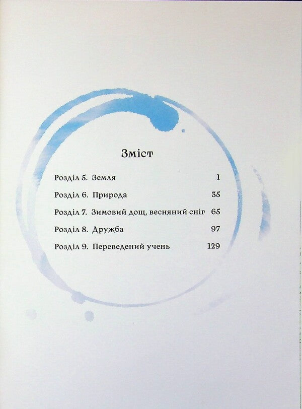 Wolf children Ame and Yuki. Volume 2 / Вовчі діти Аме та Юкі. Том 2 Мамору Хосода 978-617-8485-08-5-5