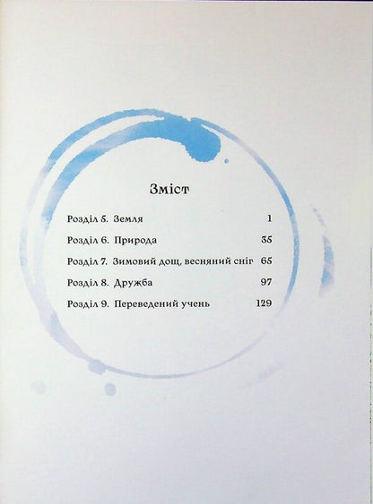 Wolf children Ame and Yuki. Volume 2 / Вовчі діти Аме та Юкі. Том 2 Мамору Хосода 978-617-8485-08-5-5