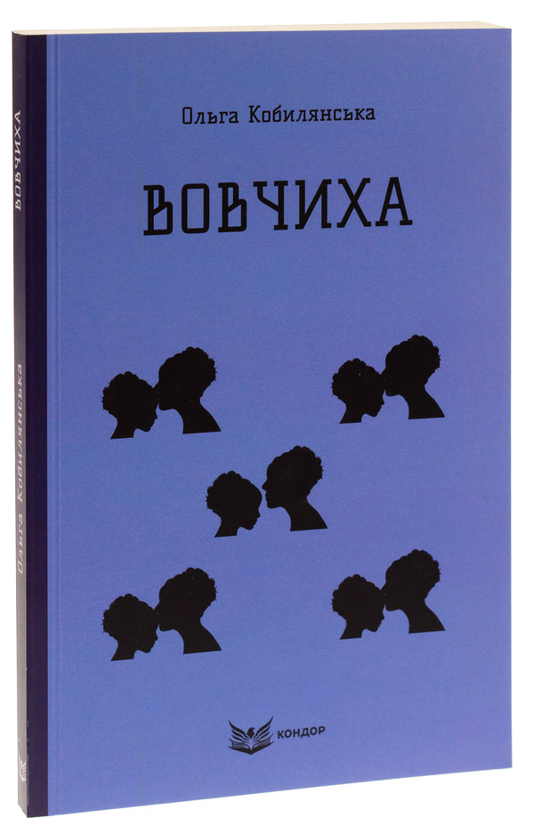 Wolf girl / Вовчиха Ольга Кобылянская 9786178153342-3