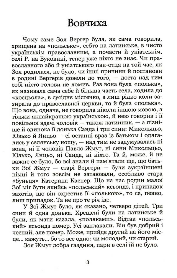 Wolf girl / Вовчиха Ольга Кобылянская 9786178153342-6