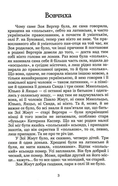 Wolf girl / Вовчиха Ольга Кобылянская 9786178153342-6