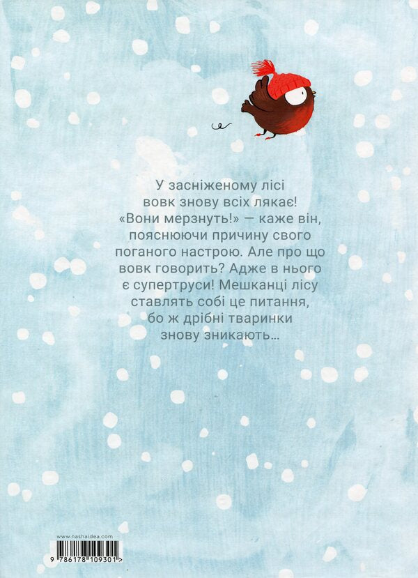 Wolf in underwear. Volume 3 / Вовк у трусах. Том 3 Люпано Итоиз Коуэ 978-617-8109-30-1-2