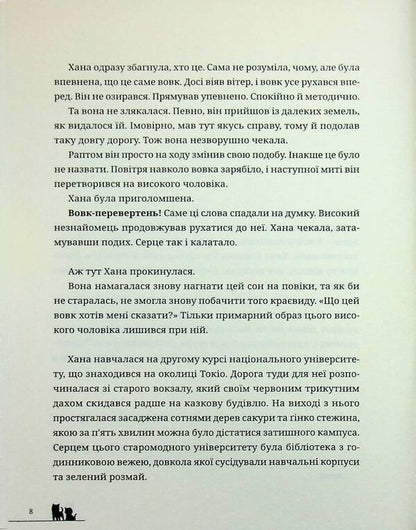 Wolf kids Ame and Yuki / Вовчі діти Аме та Юкі Мамору Хосода 9786178485139-6