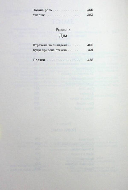 Wolf lands. Beyond / Вовчі землі. По той бік Наталья Заруднюк 978-617-8178-77-2-4