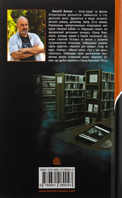 Wolf moon / Вовчий місяць Алексей Волков 978-966-10-8904-3-2