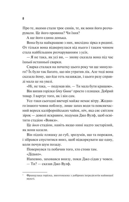 Wolf's House / Дім Вулфів James Patterson, Mike Lupika / Джеймс Паттерсон, Майк Лупік 9786171707641-4