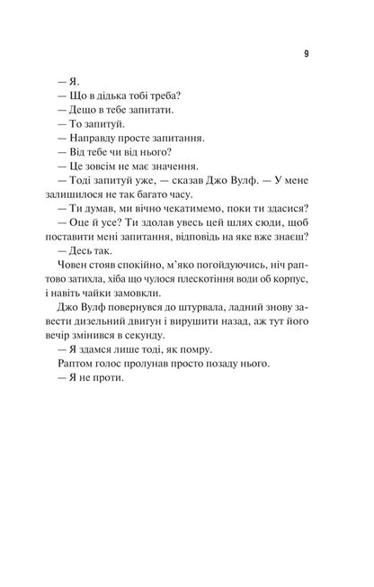 Wolf's House / Дім Вулфів James Patterson, Mike Lupika / Джеймс Паттерсон, Майк Лупік 9786171707641-5