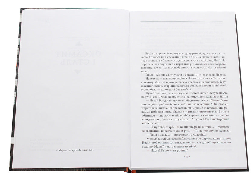 Wolf's nest / Вовча сить Сергей Дяченко, Марина Дяченко 978-966-03-8761-4-4