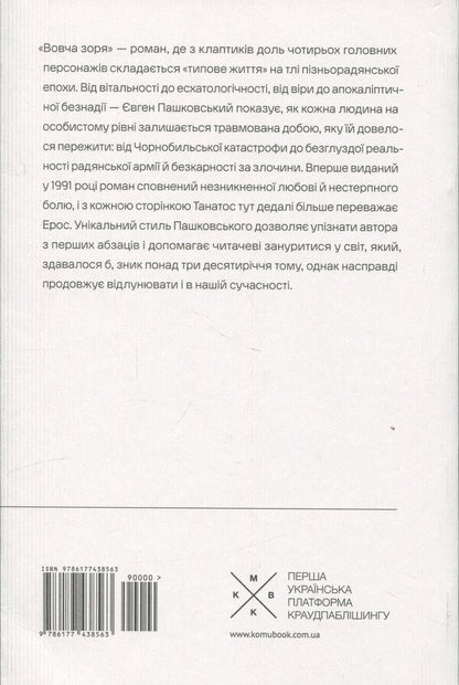 Wolf star / Вовча зоря Евгений Пашковский 978-617-7438-56-3-2