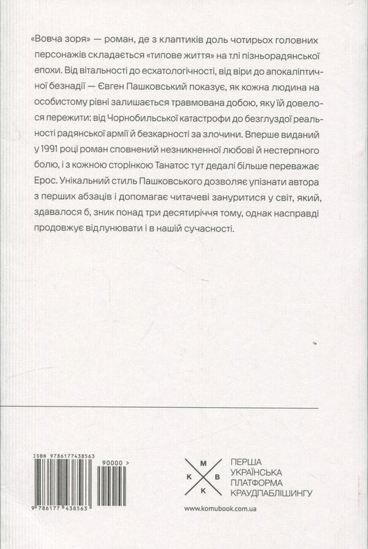Wolf star / Вовча зоря Евгений Пашковский 978-617-7438-56-3-2