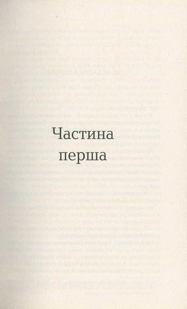 Wolfhall / Вулфголл Хилари Мантел 978-617-09-3761-2-3