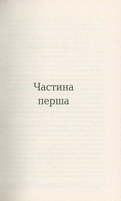 Wolfhall / Вулфголл Хилари Мантел 978-617-09-3761-2-3