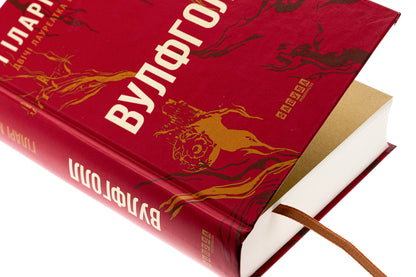 Wolfhall / Вулфголл Хилари Мантел 978-617-09-3761-2-4