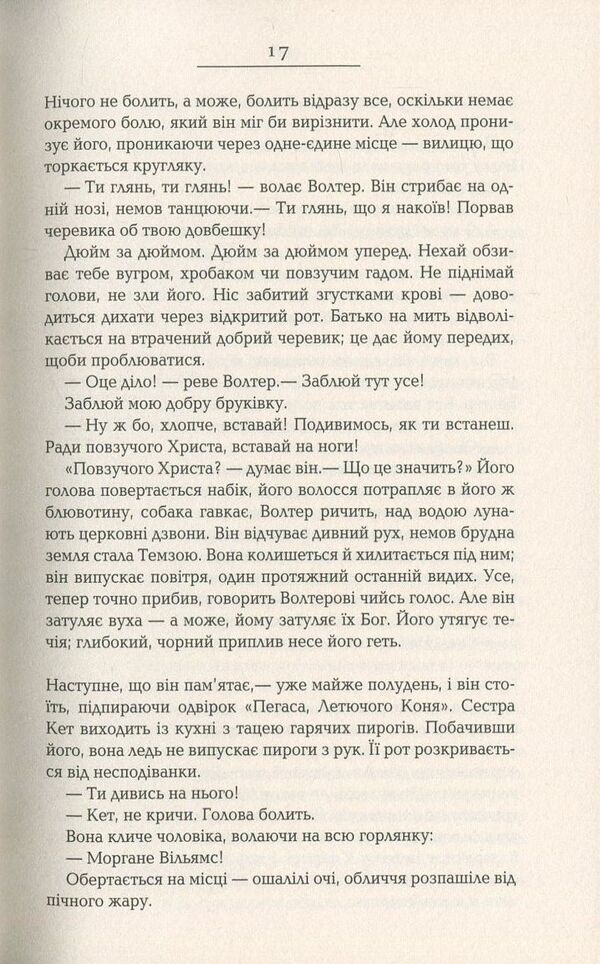 Wolfhall / Вулфголл Хилари Мантел 978-617-09-3761-2-5