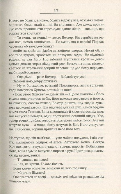 Wolfhall / Вулфголл Хилари Мантел 978-617-09-3761-2-5