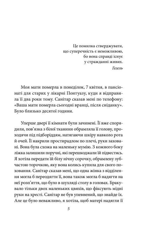 Woman Maidan Just Passion Frozen Woman - Жнка Майдан Просто пристрасть Заморожена жнка Anna Erno - Анни Эрно 9786178508500-4