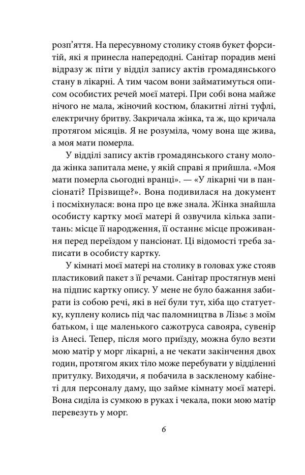 Woman Maidan Just Passion Frozen Woman - Жнка Майдан Просто пристрасть Заморожена жнка Anna Erno - Анни Эрно 9786178508500-5