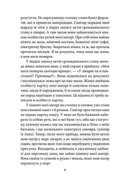 Woman Maidan Just Passion Frozen Woman - Жнка Майдан Просто пристрасть Заморожена жнка Anna Erno - Анни Эрно 9786178508500-5