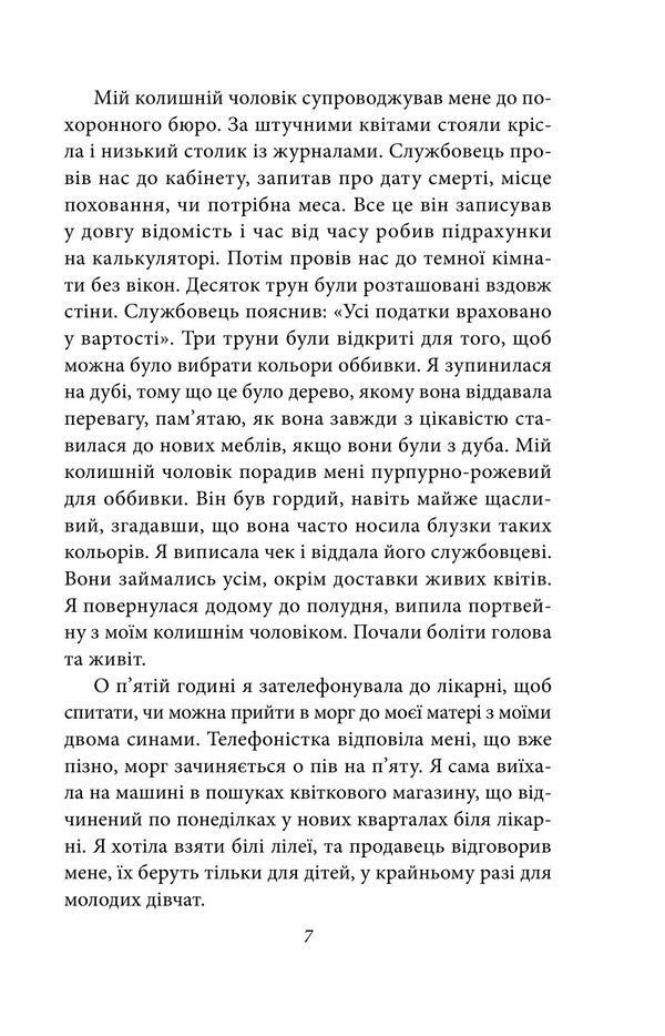 Woman Maidan Just Passion Frozen Woman - Жнка Майдан Просто пристрасть Заморожена жнка Anna Erno - Анни Эрно 9786178508500-6