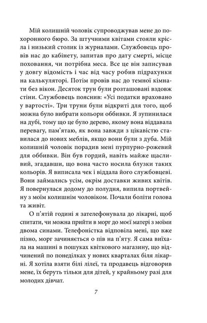 Woman Maidan Just Passion Frozen Woman - Жнка Майдан Просто пристрасть Заморожена жнка Anna Erno - Анни Эрно 9786178508500-6