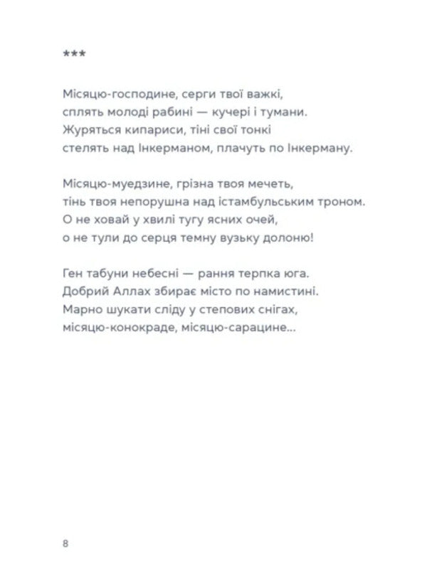 Woman Over Grapes / Жінка над виноградом Marina Borovskaya / Марина Боровська 9789664486122-6