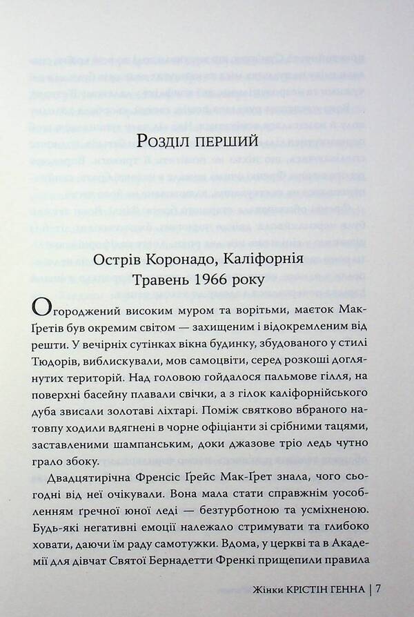 Women / Жінки Кристин Хенна 978-617-8603-12-0-4