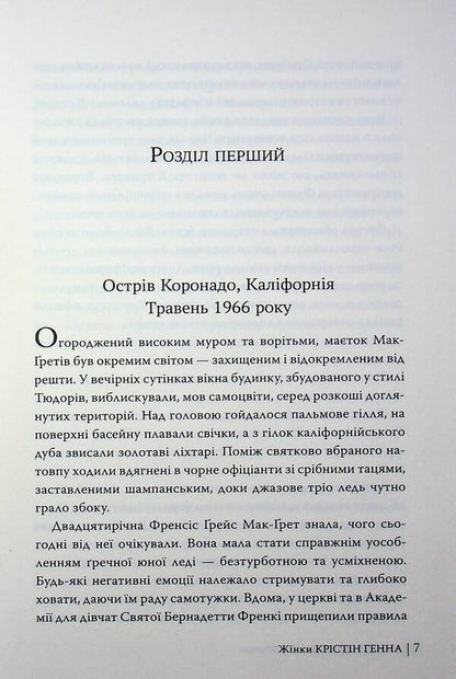 Women / Жінки Кристин Хенна 978-617-8603-12-0-4
