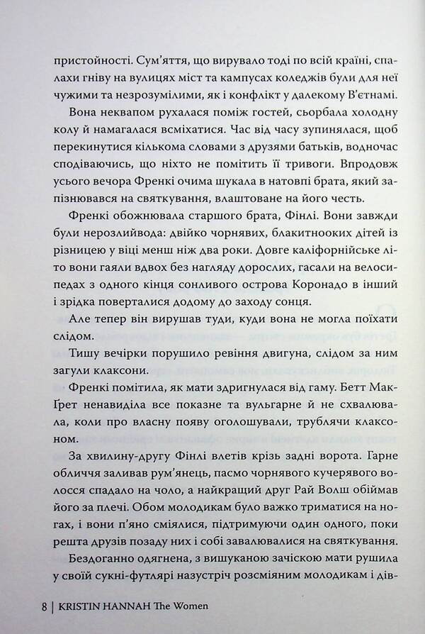 Women / Жінки Кристин Хенна 978-617-8603-12-0-5