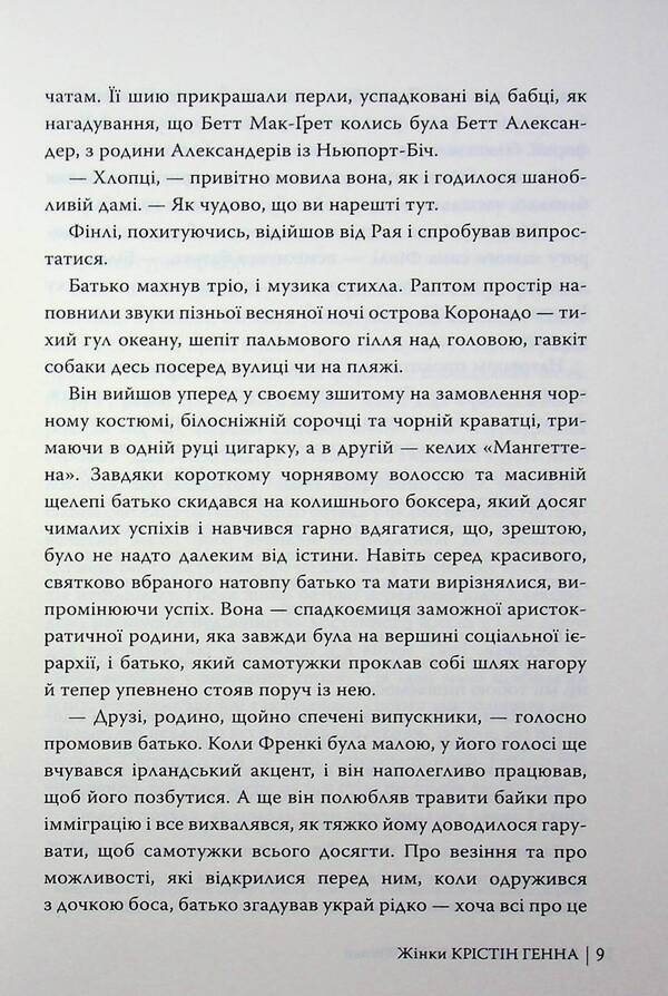 Women / Жінки Кристин Хенна 978-617-8603-12-0-6