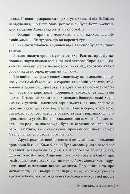 Women / Жінки Кристин Хенна 978-617-8603-12-0-6
