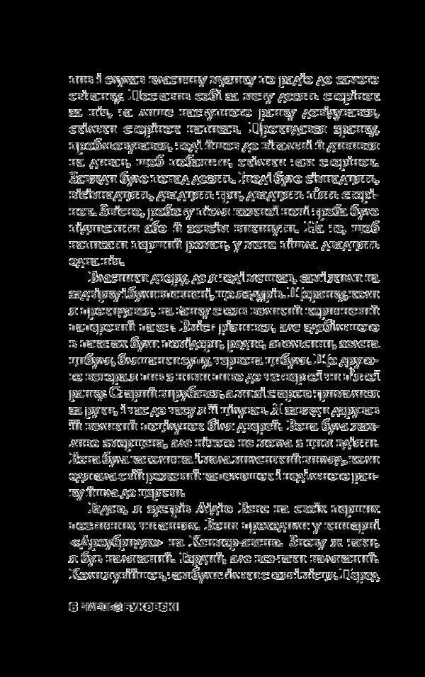 Women / Жінки Charles Bukowski / Чарльз Буковскі 9789669481863-4